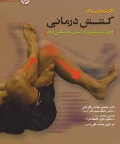 کتاب کشش درمانی | انتشارات حتمی