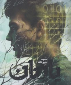 کتاب تغییر یافته | انتشارات باژ