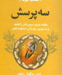 کتاب سه پرسش | انتشارات لیوسا