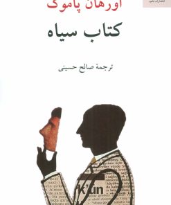 کتاب کتاب سیاه | انتشارات ناهید