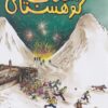کتاب انقلاب کوهستانی | انتشارات نشر ادامه