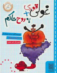 کتاب غولی قوری + به روح حاکم | انتشارات خط خطی