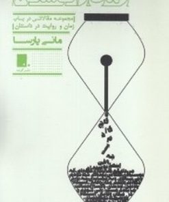 کتاب زمان را نوشتن | انتشارات گوشه