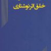 کتاب قرارداد سفارش خلق اثر نوشتاری | انتشارات آرمان رشد