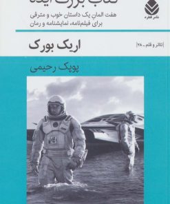 کتاب کتاب بزرگ ایده | انتشارات قطره