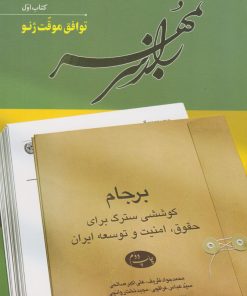 کتاب راز سر به مهر (6 جلدی) | انتشارات اطلاعات