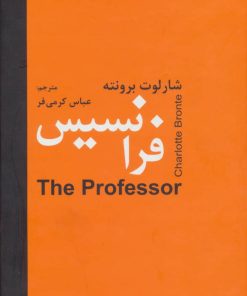 کتاب فرانسیس | انتشارات اکباتان