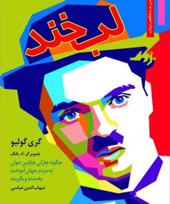 کتاب لبخند | انتشارات نشر نخستین