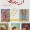کتاب کارت تبریک ها | انتشارات لنجوان