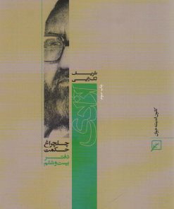 کتاب آزادی | انتشارات کانون اندیشه جوان