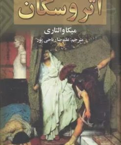 کتاب اتروسکان | انتشارات نگارستان کتاب