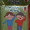 کتاب بدن من | انتشارات کتاب پرنده