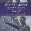 کتاب جهان بینی آدولف هیتلر | انتشارات پیله