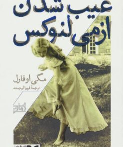 کتاب غیب شدن ازمی لنوکس | انتشارات همان