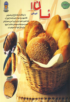 کتاب نان 1 | انتشارات بین المللی حافظ