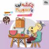 کتاب چکشه این یا دندون | انتشارات مهرستان