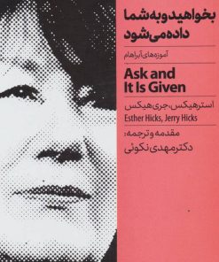 کتاب بخواهید و به شما داده می شود | انتشارات نگاه نوین