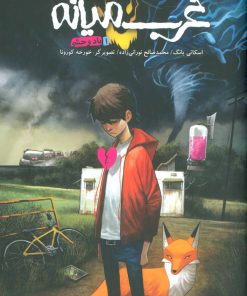 کتاب غرب میانه 1 | انتشارات باژ