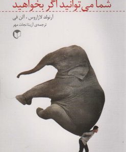 کتاب شما می توانید اگر بخواهید | انتشارات سرایش