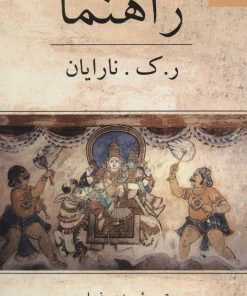 کتاب راهنما | انتشارات ناهید