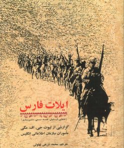 کتاب ایلات فارس | انتشارات همارا