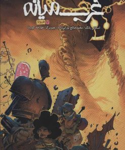 کتاب غرب میانه 7 | انتشارات باژ