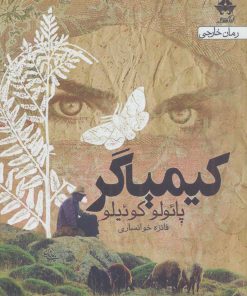 کتاب کیمیاگر | انتشارات آراسبان