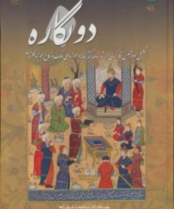 کتاب دو نگاره | انتشارات پازینه