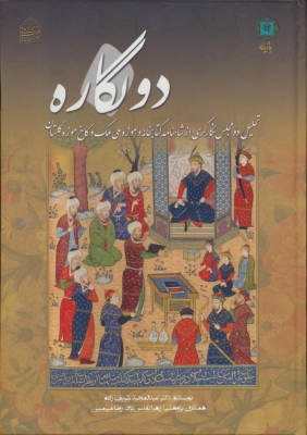 کتاب دو نگاره | انتشارات پازینه