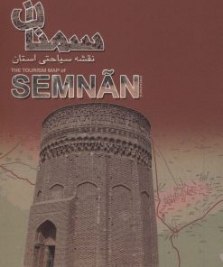 کتاب نقشه سیاحتی استان سمنان | انتشارات ایران شناسی