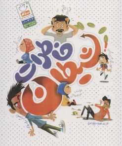 کتاب خاطرات شیطان | انتشارات جمال