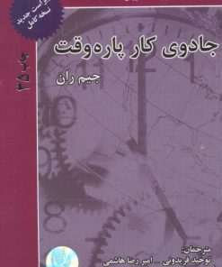 کتاب جادوی کار پاره وقت | انتشارات ذهن آویز