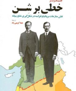 کتاب خطی بر شن | انتشارات اطلاعات