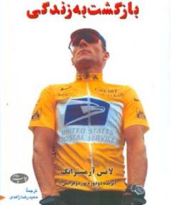 کتاب بازگشت به زندگی | انتشارات اطلاعات