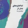 کتاب اما اشاره های بیش تر | انتشارات مهر نوروز