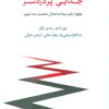 کتاب جدایی پر دردسر | انتشارات اسبار