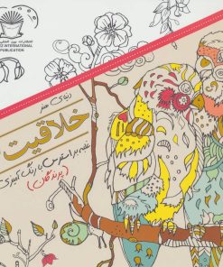 کتاب خلاقیت 6 | انتشارات بین المللی حافظ