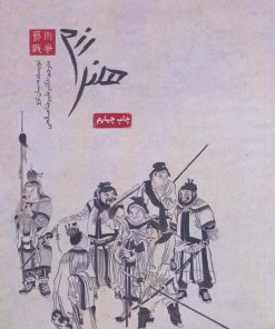 کتاب هنر رزم | انتشارات سایبان