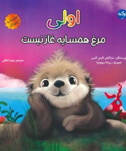 کتاب اولی | انتشارات برکه آبی