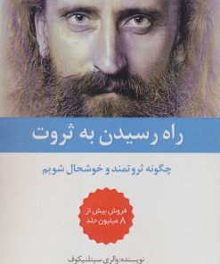 کتاب راه رسیدن به ثروت | انتشارات پل