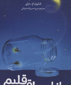 کتاب از اعماق قلبم | انتشارات آلاچیق