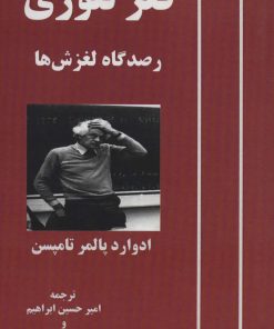 کتاب فقر تئوری | انتشارات آزاد مهر