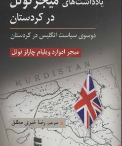 کتاب یادداشت های میجر نوئل در کردستان | انتشارات رسا