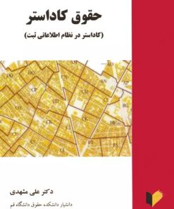 کتاب حقوق کاداستر‏‫ | انتشارات خرسندی