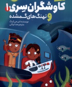 کتاب کاوشگران سری 1 | انتشارات هفت و نیم