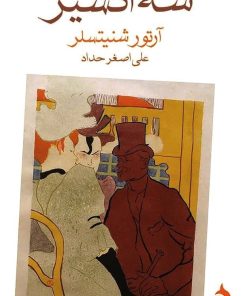 کتاب سه اکسیر | انتشارات ماهی