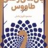 کتاب بال های زخمی طاووس | انتشارات آرما