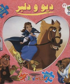 کتاب دیو و دلبر (2زبانه) | انتشارات سایه گستر