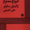 کتاب خروج ممنوع | انتشارات یکشنبه