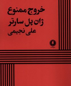 کتاب خروج ممنوع | انتشارات یکشنبه